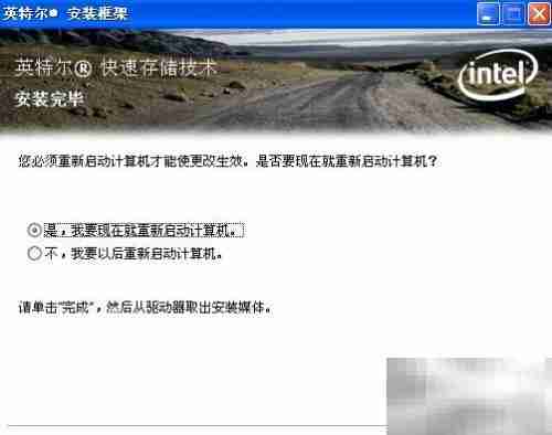 Intel快速启动未启用报错