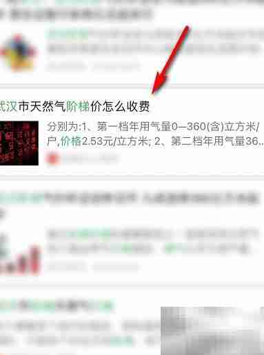 武汉天然气阶梯收费详解