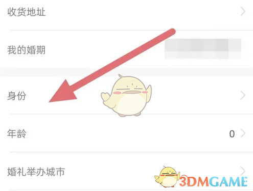 《婚礼纪》设置身份方法