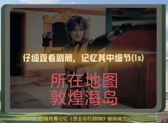 和平精英想去你的2026答案大全