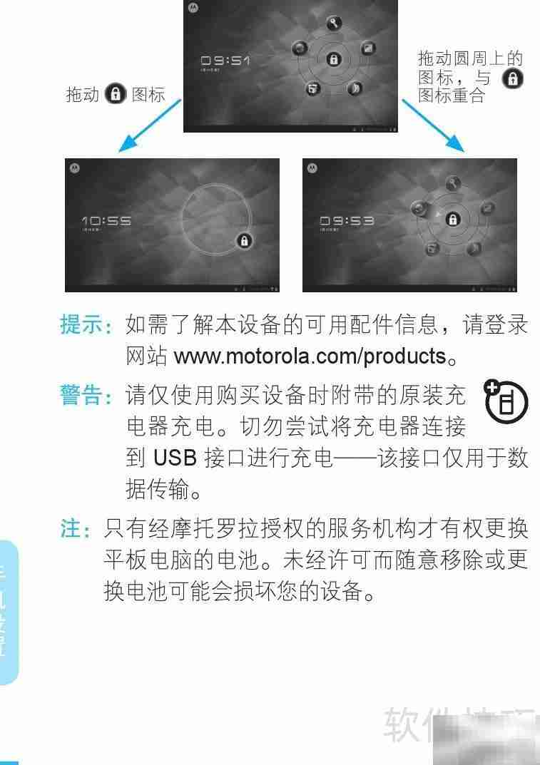 摩托罗拉MZ606触摸屏使用指南