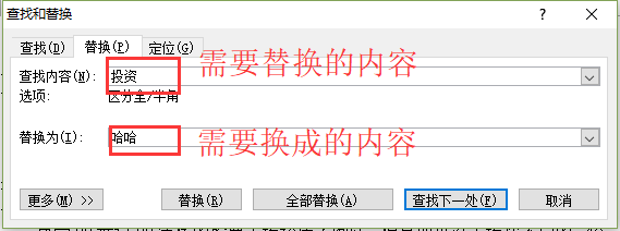 word2014怎么替换文字？word2014替换文字的方法