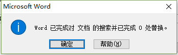 word2014怎么替换文字？word2014替换文字的方法