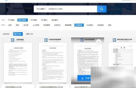 办公收费文档下载指南