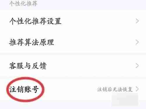 智联招聘帐号怎么注销