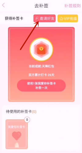 《恋爱记》补签打卡方法