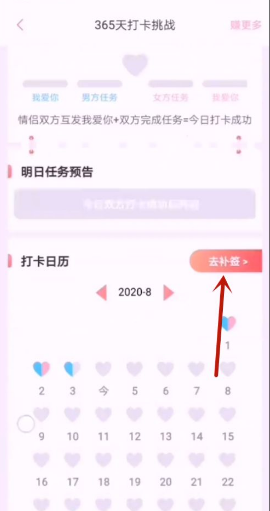 恋爱记补签打卡技巧分享