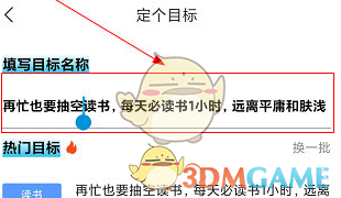 《达目标》修改目标名称方法