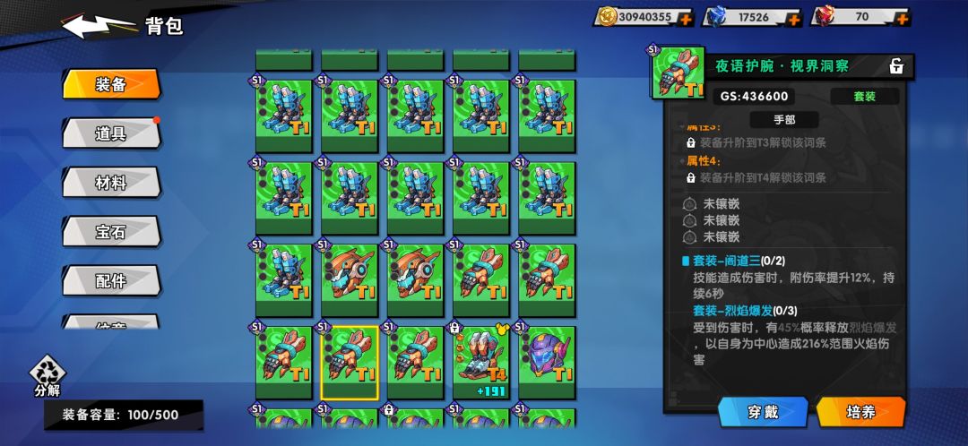 《远星集结》S1赛季装备玩法详解及装备推荐