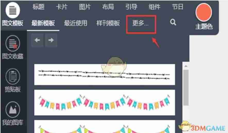《秀米编辑器》导入视频教程