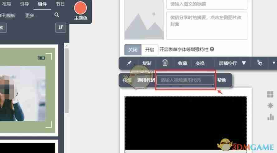 《秀米编辑器》导入视频教程