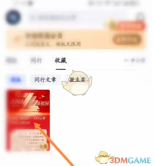 《简篇》取消收藏方法