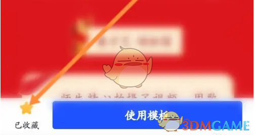《简篇》取消收藏方法