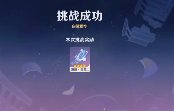 《原神》神里绫华绘想游迹挑战攻略