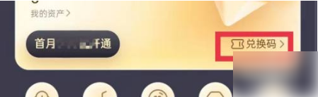 酷我音乐盒如何兑换 酷我音乐兑换会员方法介绍