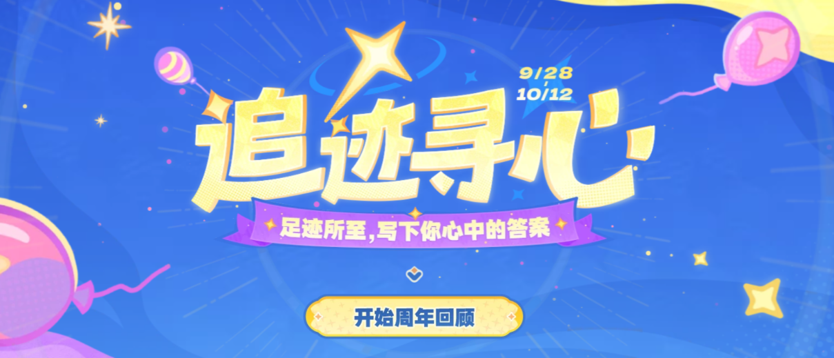 原神追迹寻心网页活动怎么玩-原神追迹寻心网页活动玩法