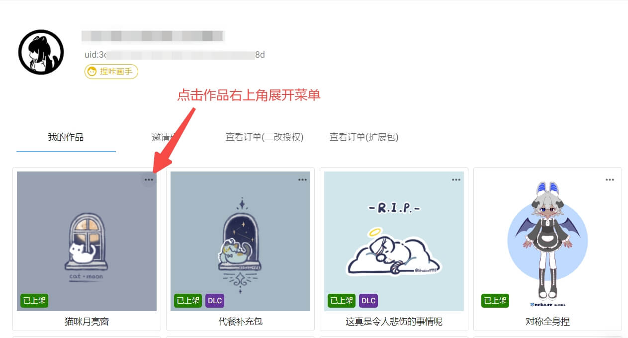 捏咔将本体中的部件分离至DLC方法