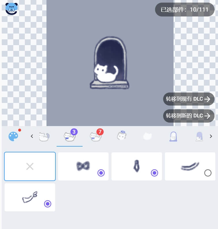 捏咔将本体中的部件分离至DLC方法