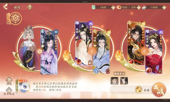 《忘川风华录》幽墟踏破配队攻略