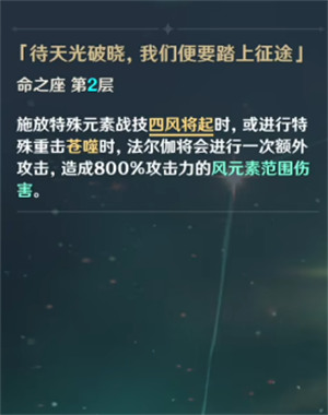 《原神》法尔伽命座抽取建议