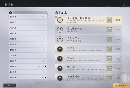 《燕云十六声》新春百味集汪喵爆炒攻略