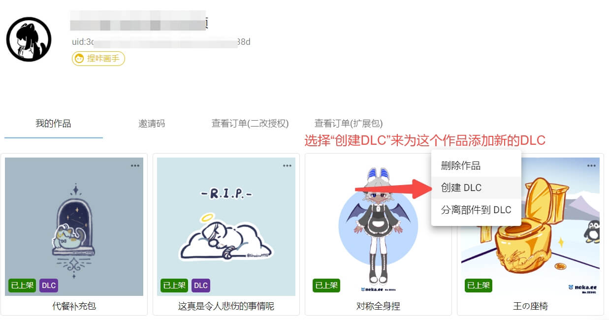 捏咔创建上传DLC方法