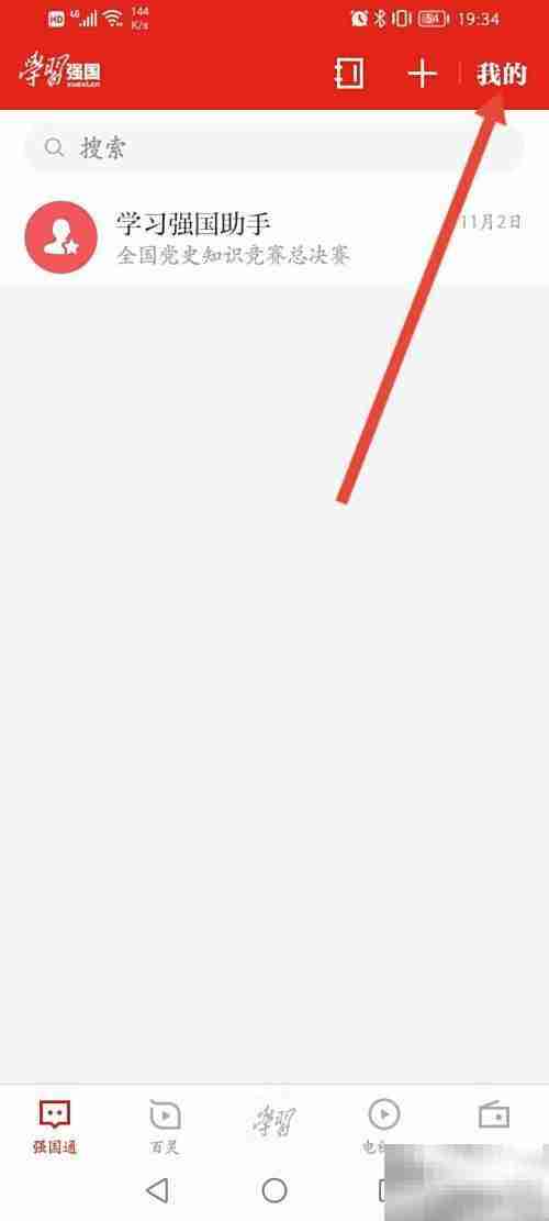 强国点点通高分技巧