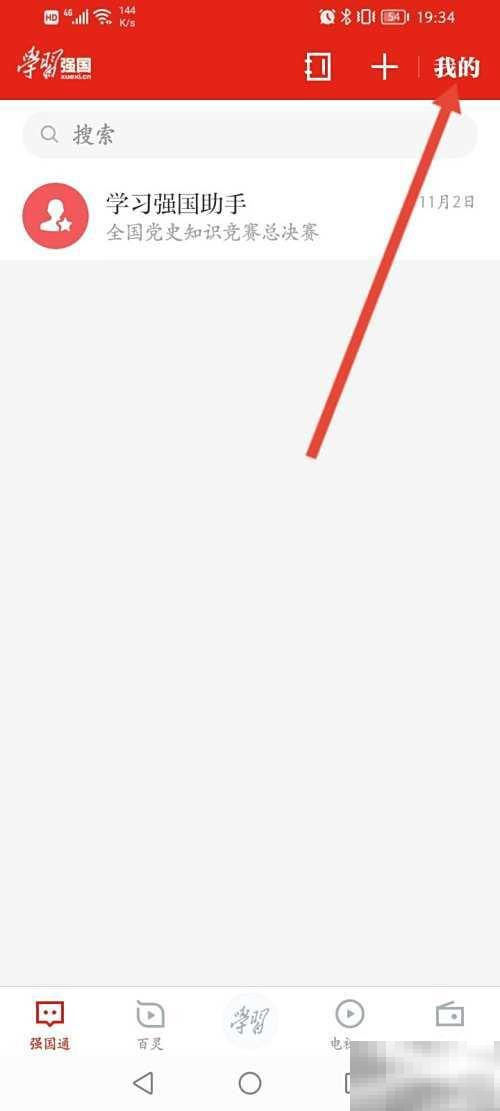 强国点点通高分技巧