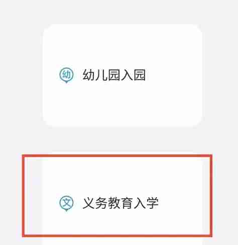《浙里办》义务教育录取情况查询入口