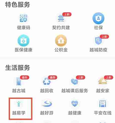 《浙里办》义务教育录取情况查询入口