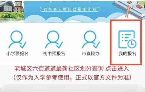 《浙里办》义务教育录取情况查询入口