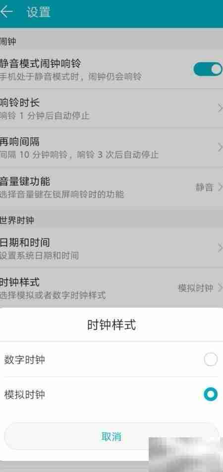 华为手机改数字为模拟时钟