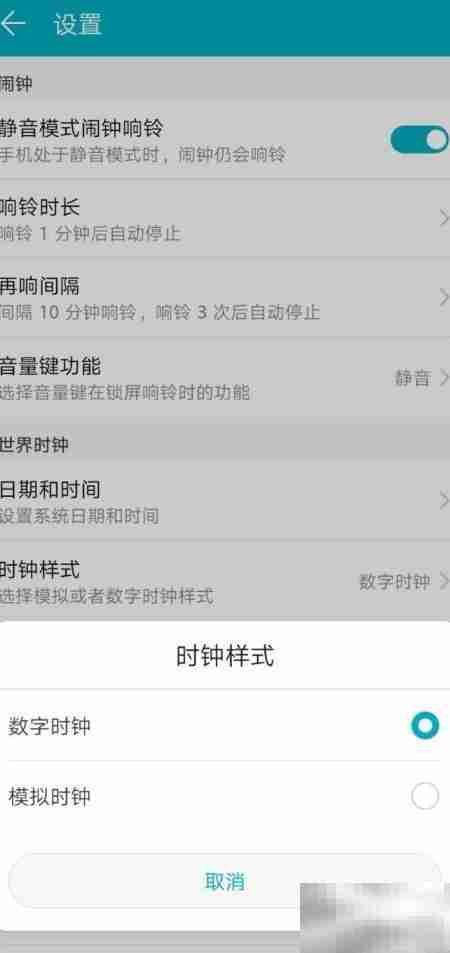 华为手机改数字为模拟时钟