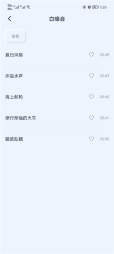 催眠神器app使用操作