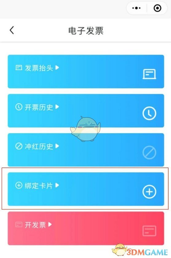 武汉通返利账户开通教程