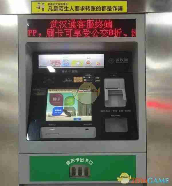 《武汉通》开通返利账户方法