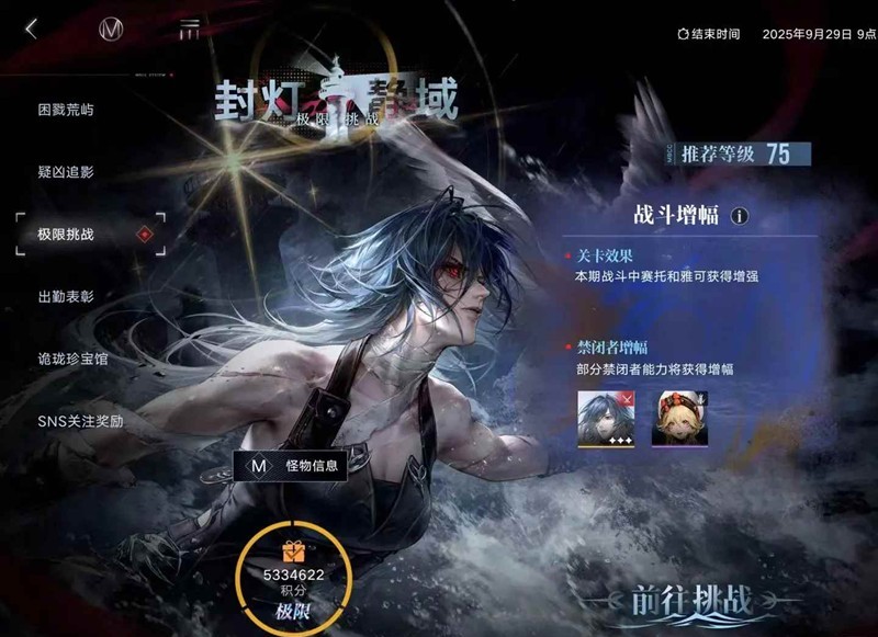 《无期迷途》封灯静域怎么打