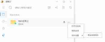 如何取消坚果云文件夹本地同步