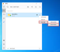 取消坚果云文件夹同步方法详解