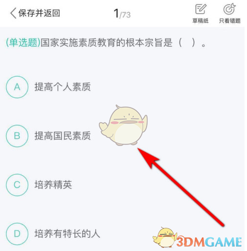 《一起考教师》刷题方法介绍
