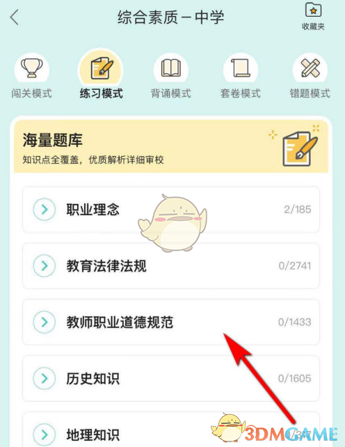 《一起考教师》刷题方法介绍