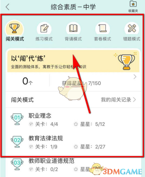 《一起考教师》刷题方法介绍