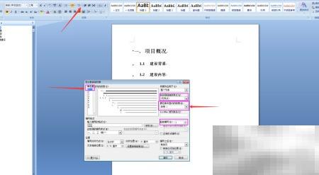 Word多级列表设置技巧详解