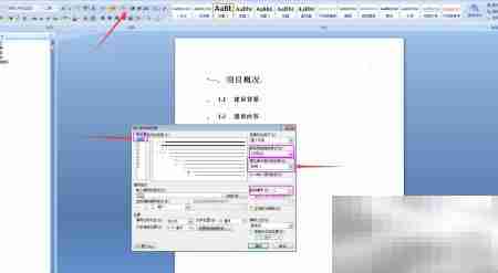 Word多级列表编码技巧