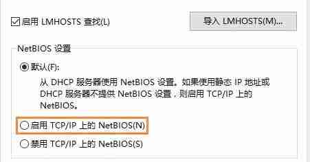 Win10电脑开启NetBIOS协议的方法?