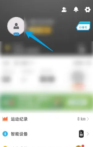 《行者》如何更换绑定手机号