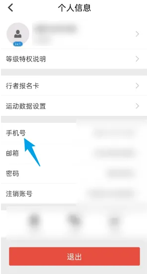 《行者》换绑手机号方法