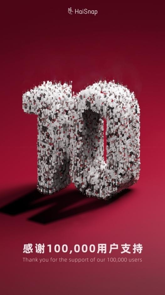 响指HaiSnap用户破10万，零代码AI开发新趋势