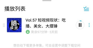 小宇宙app播客节目怎么下载-节目下载操作