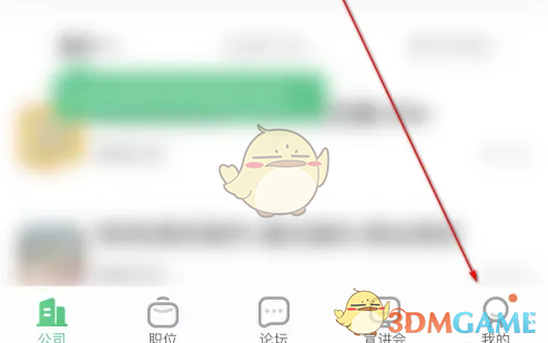 《应届生求职》清除缓存方法